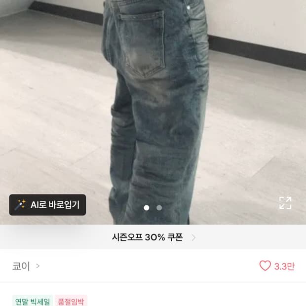 쿄이 OIL WASH LOW SAGGING PANTS