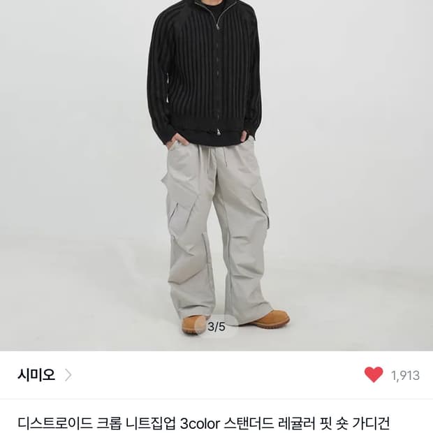 시미오 디스트로이드 크롭 니트 집업