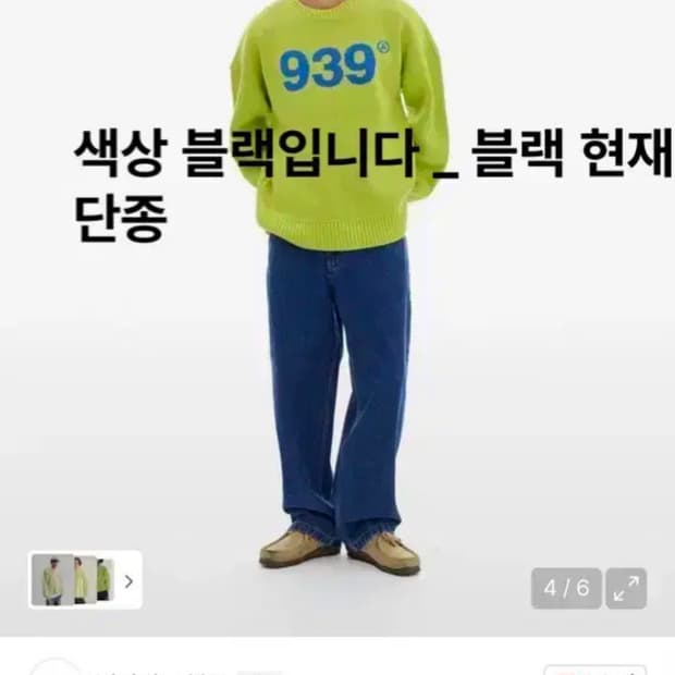 939 아카이브 볼드 블랙 니트 무신사 M 단종된 상품