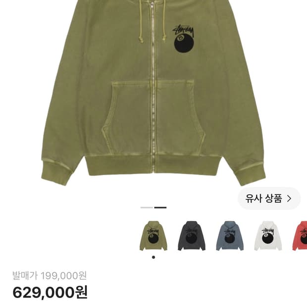 Stussy 스투시 8볼 피그먼트 다이드 후드집업 M 사이즈