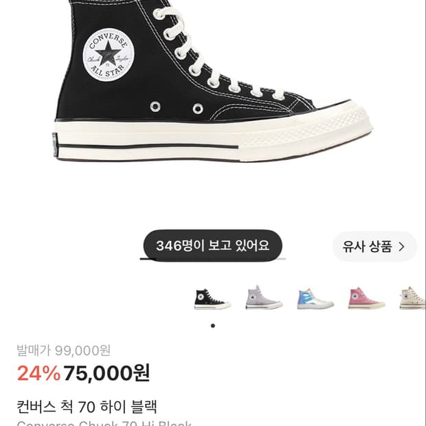 컨버스 척 70 올스타 하이 