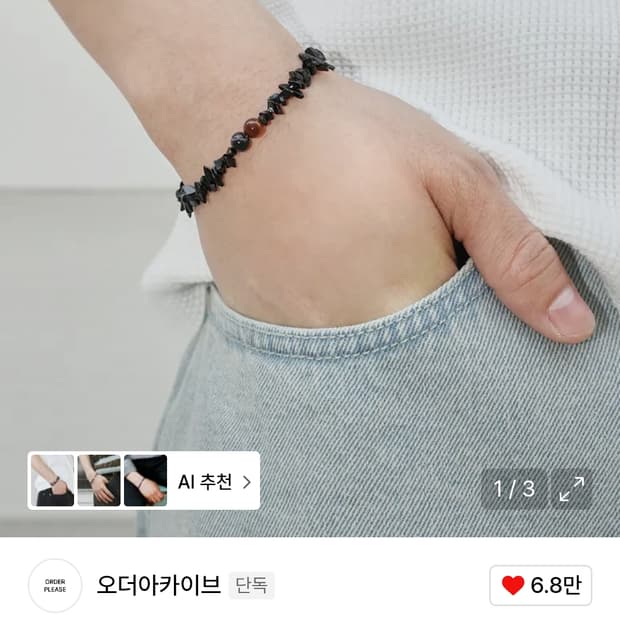 오더아카이브 블랙웨이브 내추럴스톤 브레이슬릿