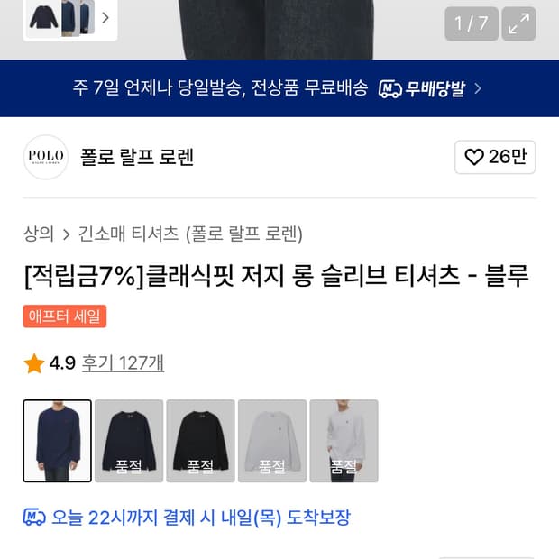 폴로랄프로렌 클래식핏 헤비웨이트 저지 티셔츠 블루 L