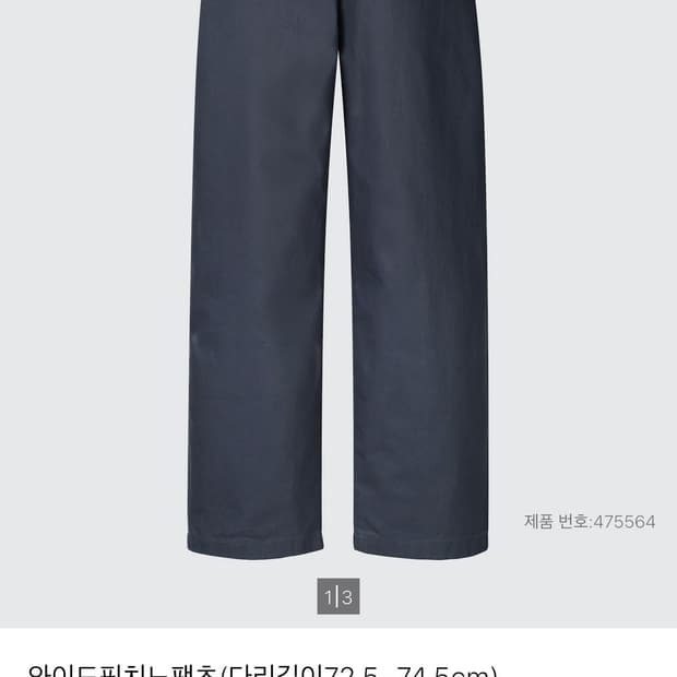 [Men 73] 유니클로 와이드핏 치노팬츠