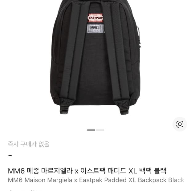구매) 마르지엘라 mm6 이스트팩 백팩