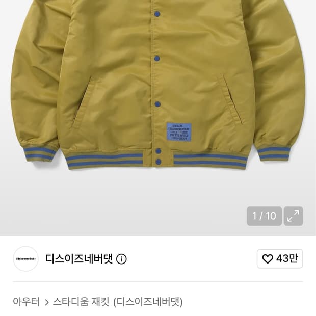 디스이즈네버댓새틴 바시티 자켓 골드 S