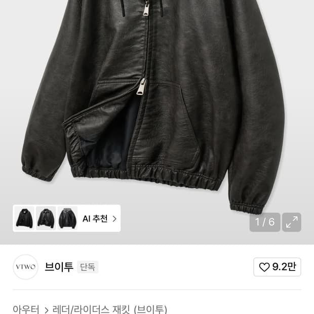 브이투 레더 후드 자켓