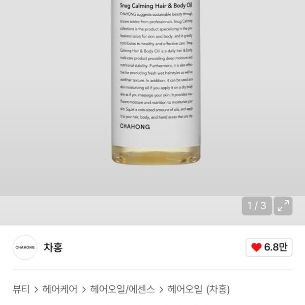 차홍 스그너 헤어 앤 바디 오일 150ml
