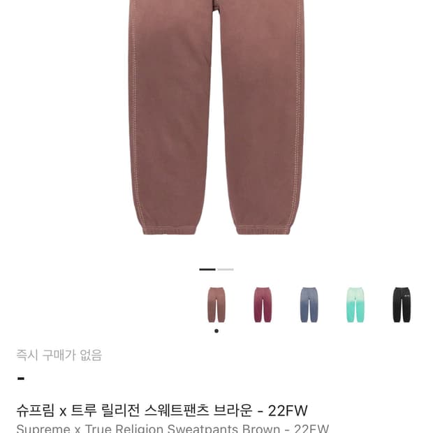 슈프림x트루릴리젼 스웨트팬츠 s