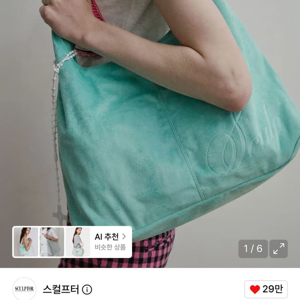 스컬프터 호보 백 민트 Everyday Hobo Bag Turquoise