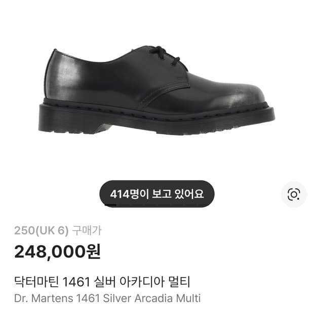 [250 UK6] 닥터마틴 실버 아카디아