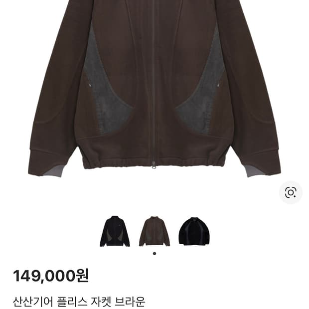 산산기어 플리스자켓 브라운팝니다