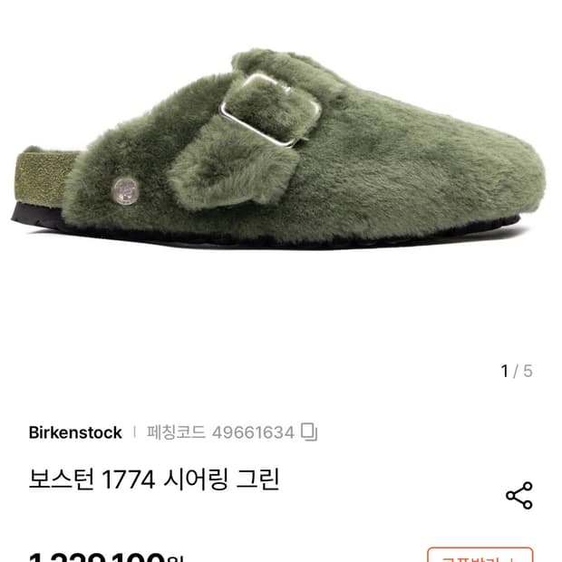 (새제품)버켄스탁 보스턴 1774 시어링 그린 (한정판) 37