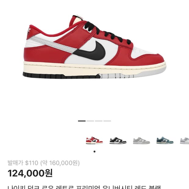 나이키 덩크 로우 레트로 유니버시티 레드 블랙 275 사이즈 팝니다.