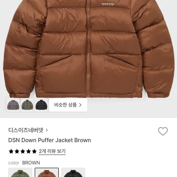디네댓 Down Puffer Jacket Brown(새상품)