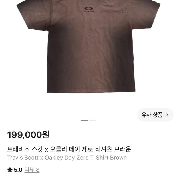 [XL] 트래비스 스캇 오클리 브라운 반팔