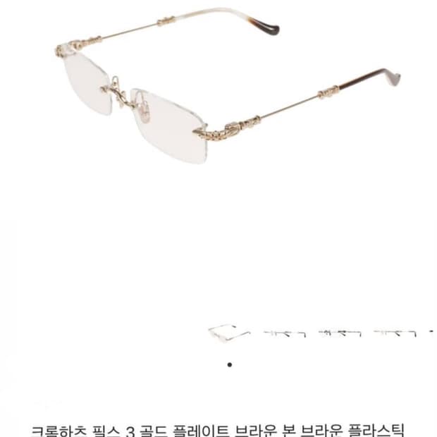 (구매글)크롬하츠 필스3 골드플레이트 본 브라운 제품 삽니다!