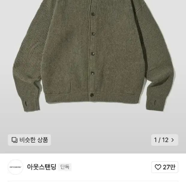 아웃스탠딩 램스울 가디건 새상품 L