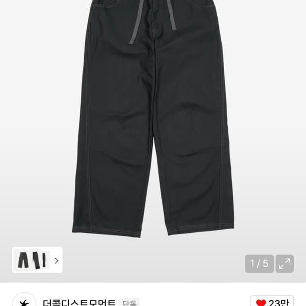 더콜디스트모먼트 trunk layered pants (charcoal)