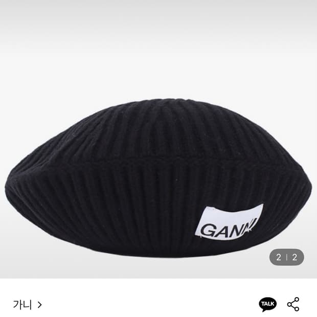 가니 베레모