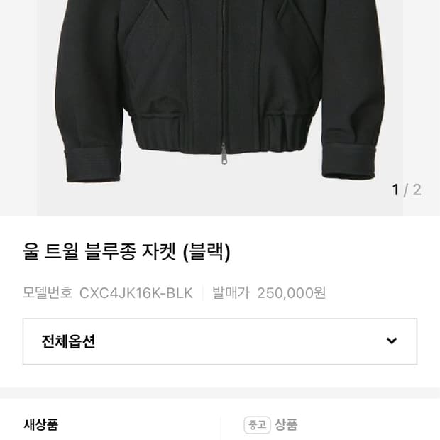 쿠어 울 트윌 블루종 m