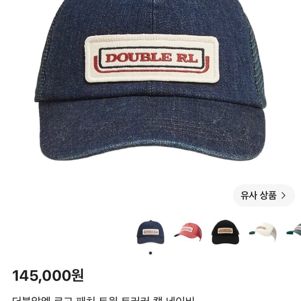 더블알엘 로고 패치 트윌 트러커 캡 네이비