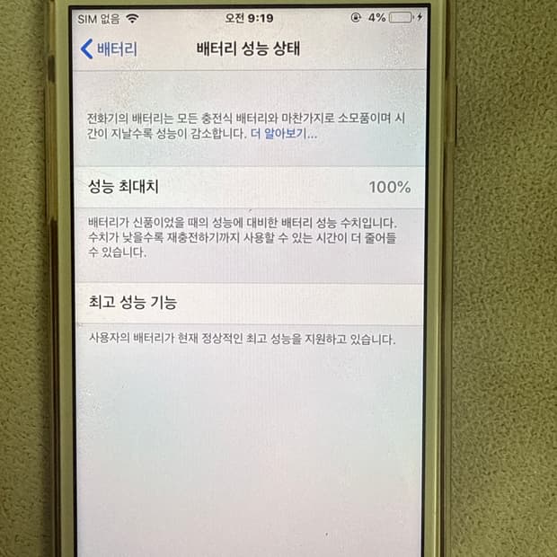 아이폰 6s 16기가 배터리성능100