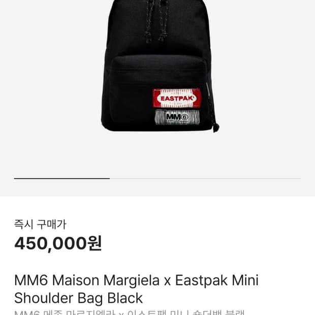 MM6 메종 마르지엘라 x 이스트팩 미니 숄더백 블랙