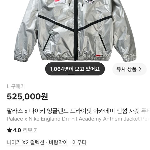 팔라스 나이키 잉글랜드 앤섬자켓 L사이즈