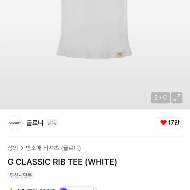 글로니 G CLASSIC RIB TEE (WHITE)