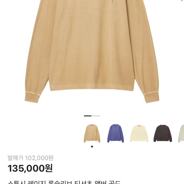 스투시 레이지 롱슬리브 티셔츠 앰버 골드 lazy ls