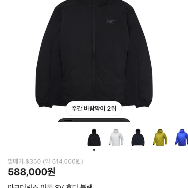 아크테릭스 아톰 SV 후디 블랙 M