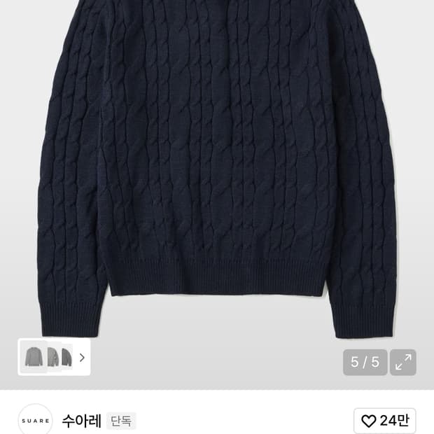 수아레 크롭 케이블 니트