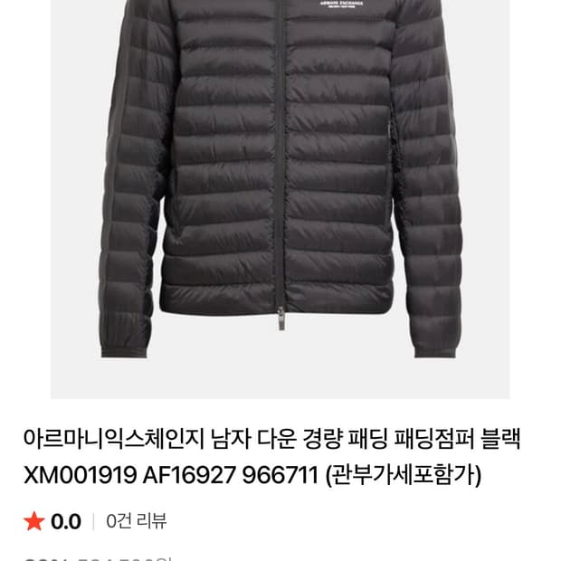 알마니익스체인지 경량패딩