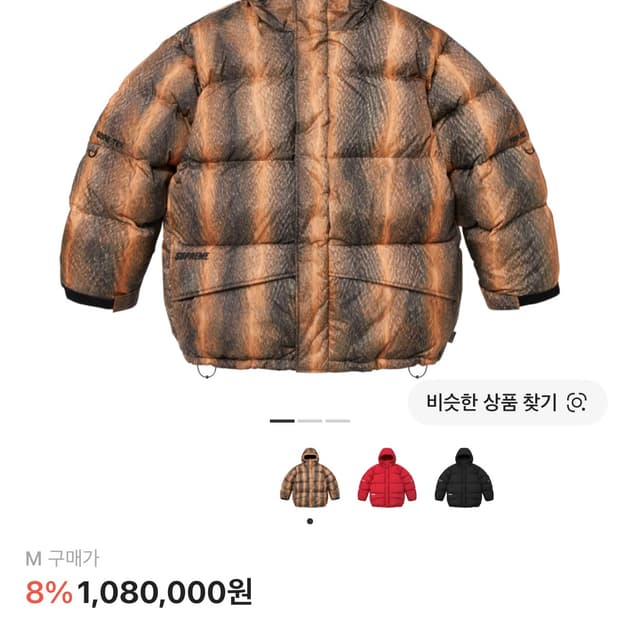 슈프림 900필 패딩