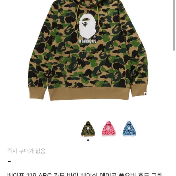 베이프 119 ABC 카모 바이 베이싱 에이프 풀오버 후드 그린