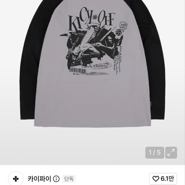 네스티킥 카이파이 롱슬리브