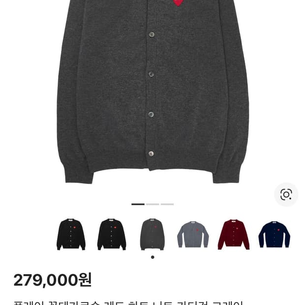 꼼데 가디건 (남녀공용)