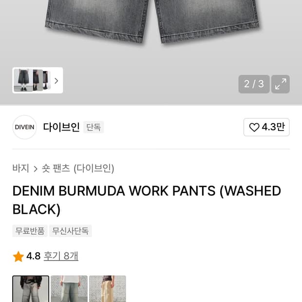 다이브인 버뮤다 워크 팬츠 팔아요