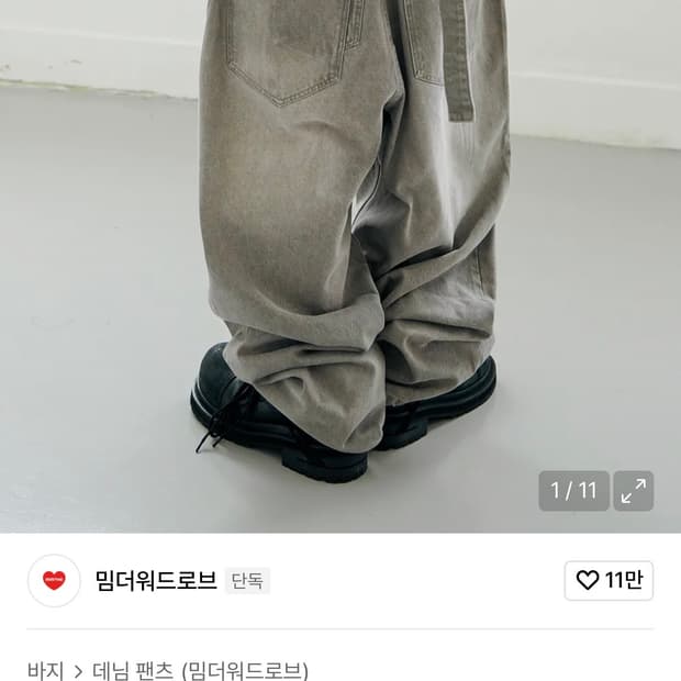 밈더워드오브 팬츠 팝니다