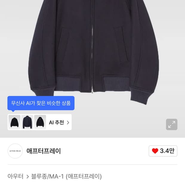 애프터프레이 블루종 교환 L->M