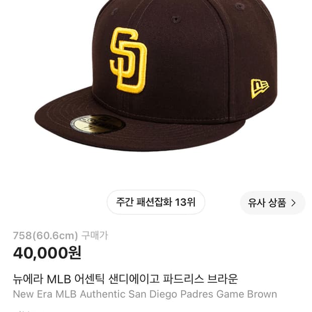 뉴에라 샌디에이고 브라운 패치 60.6cm