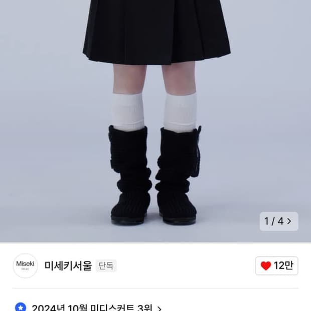 미세키서울 스커트