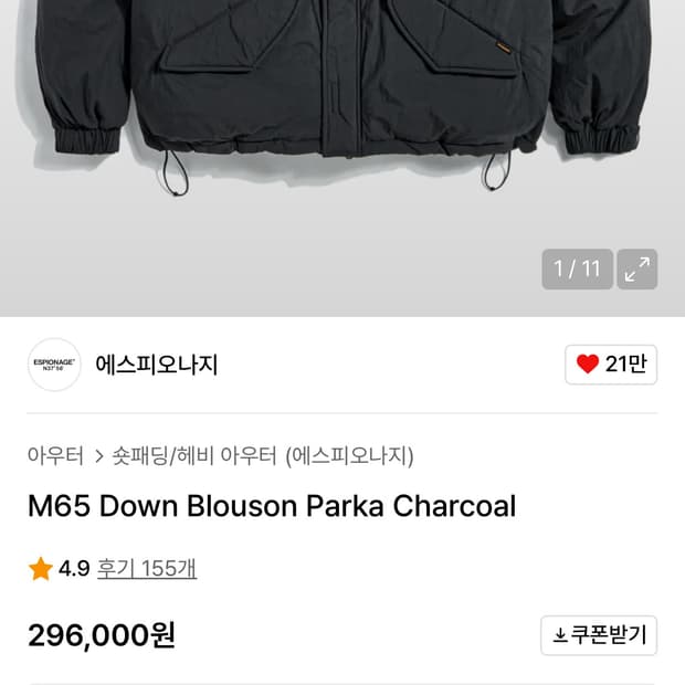 에스피오나지 M65 다운 패딩 차콜 XL