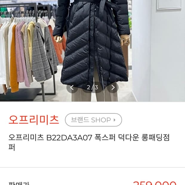 (새상품) 구매가 259000원 폭스퍼 롱 덕다운 패딩 55