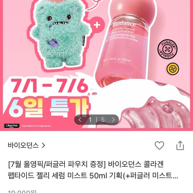 바이오던스 젤리 미스트