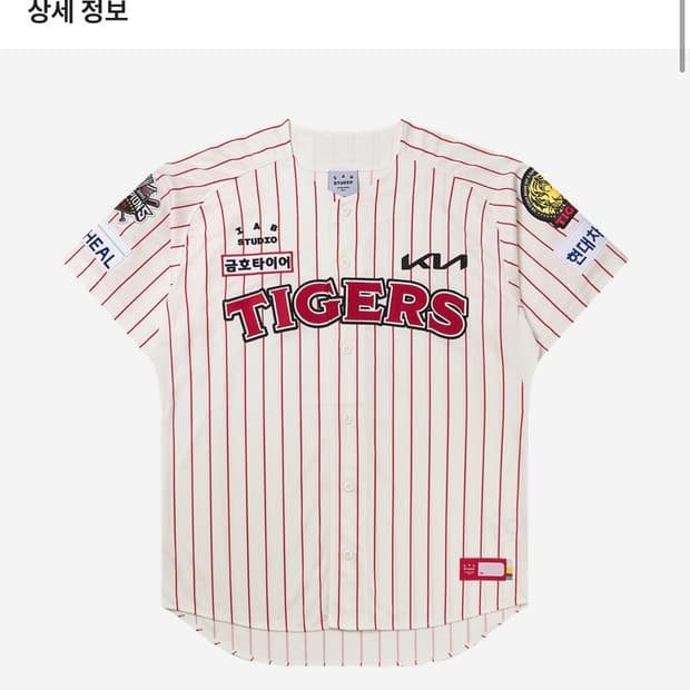 기아 타이거즈 IAB 25 어센틱 브랜드데이 유니폼