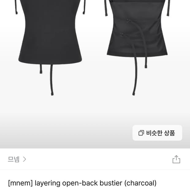 므넴 뷔스티에 (mnem layering open-back bustier