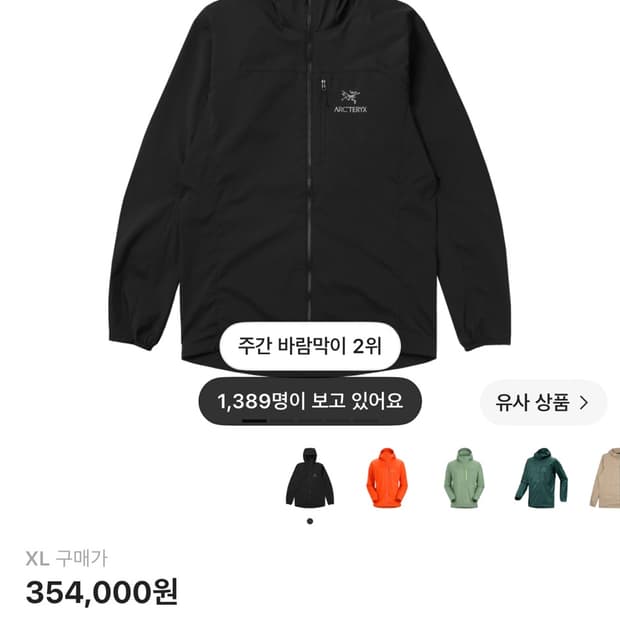 아크테릭스 스쿼미시 후디 블랙 xl