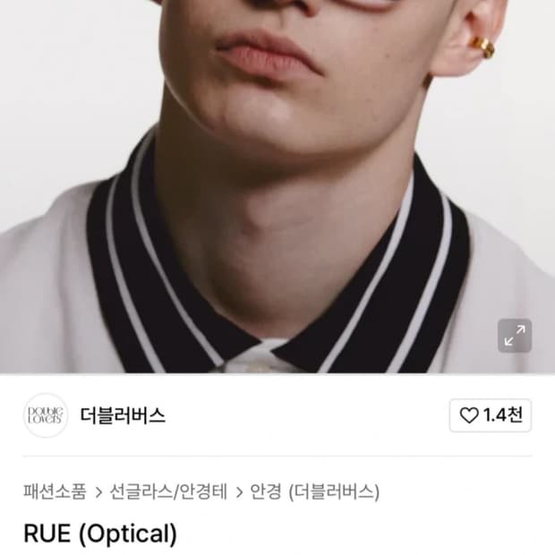 더블러버스 RUE 안경
